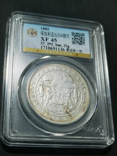 天下钱庄专场欢迎参拍 - 保加利亚5列弗银币