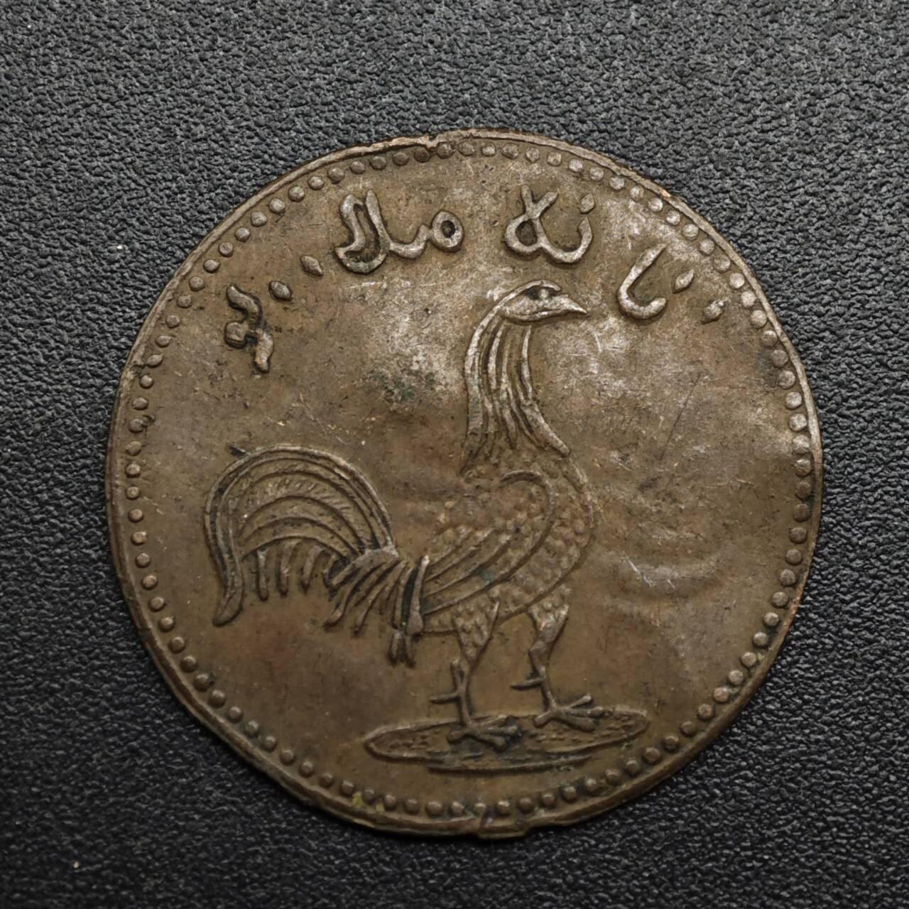 【淘币小摊】限时拍第八百六十拍  老铜币场  满百包邮可预留两周  周一统一发货  马六甲海峡小公鸡1克平铜币好品清晰少见