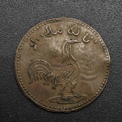 【淘币小摊】限时拍第八百六十拍  老铜币场  满百包邮可预留两周  周一统一发货  - 马六甲海峡小公鸡1克平铜币好品清晰少见