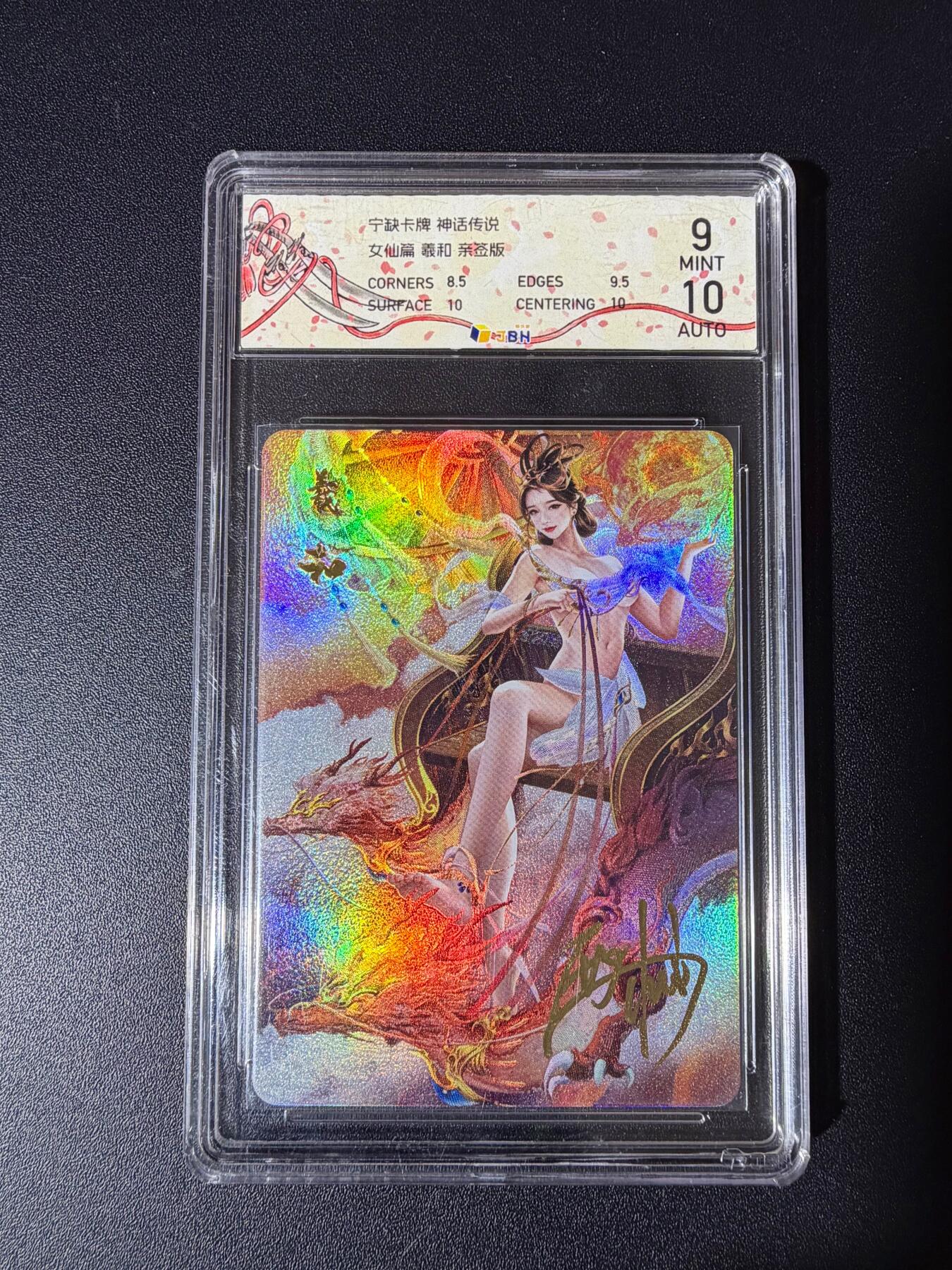 NO.23 好又多金牌大场，年前倒数第2期！每周一站式配齐，方便凑单！（周6晚8点截拍，卖家送拍0抽成！） 【亲签卡】宁缺卡牌 神话传说 女仙篇 羲和 西柚亲签 10AUTO