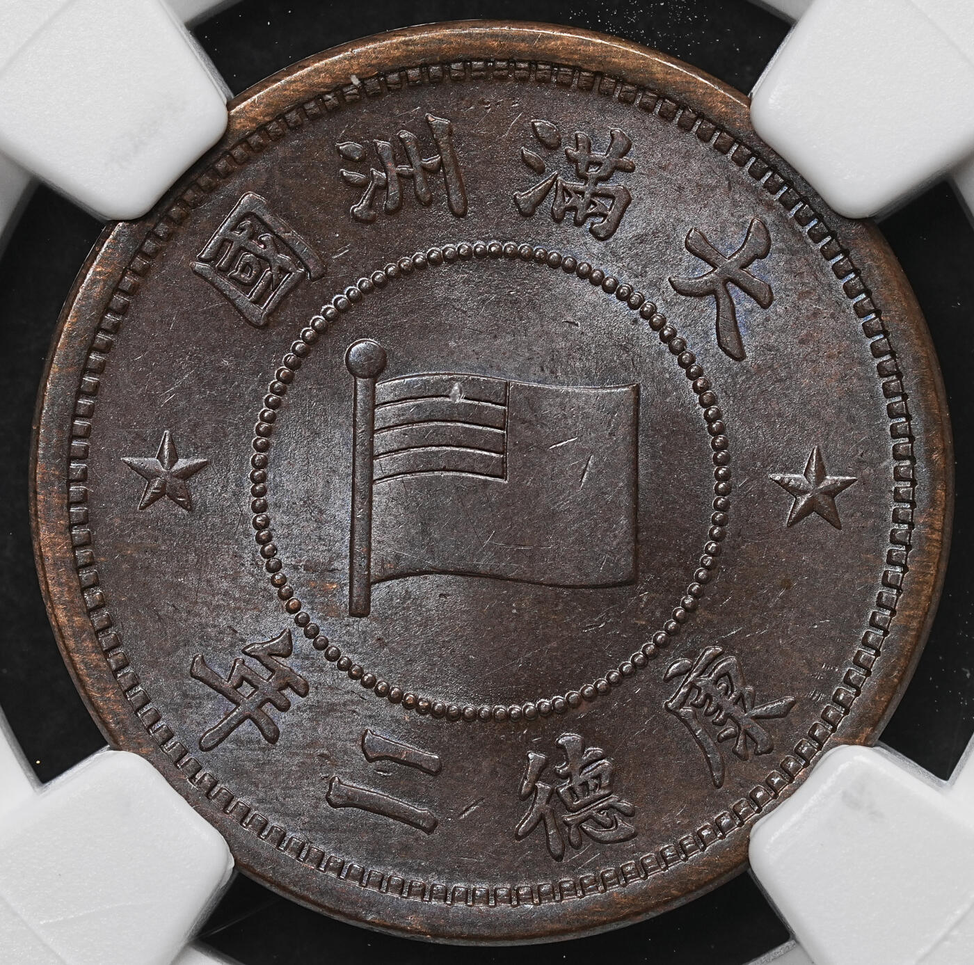 修遠堂世界钱币第103期