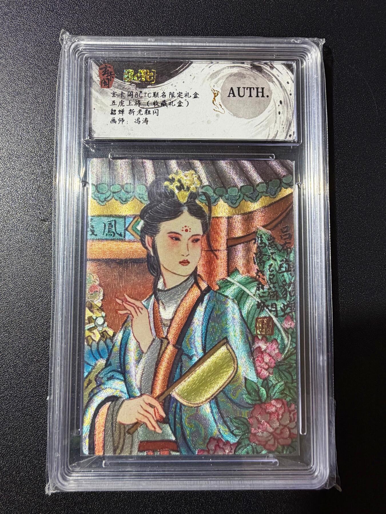 NO.23 好又多金牌大场，年前倒数第2期！每周一站式配齐，方便凑单！（周6晚8点截拍，卖家送拍0抽成！） 玄卡阁 五虎上将 冯涛 貂蝉 AUTH.