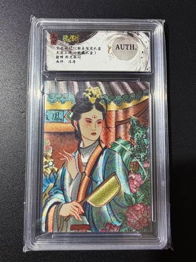 NO.23 好又多金牌大场，年前倒数第2期！每周一站式配齐，方便凑单！（周6晚8点截拍，卖家送拍0抽成！） - 玄卡阁 五虎上将 冯涛 貂蝉 AUTH.