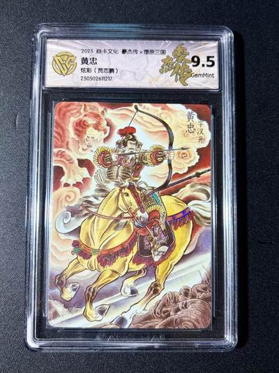 NO.23 好又多金牌大场，年前倒数第2期！每周一站式配齐，方便凑单！（周6晚8点截拍，卖家送拍0抽成！） - 焱卡 燎原三国 贾志鹏 黄忠 炫彩 9.5G