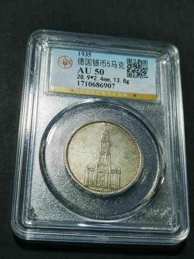 天下钱庄专场欢迎参拍 - 德国教堂5马克银币