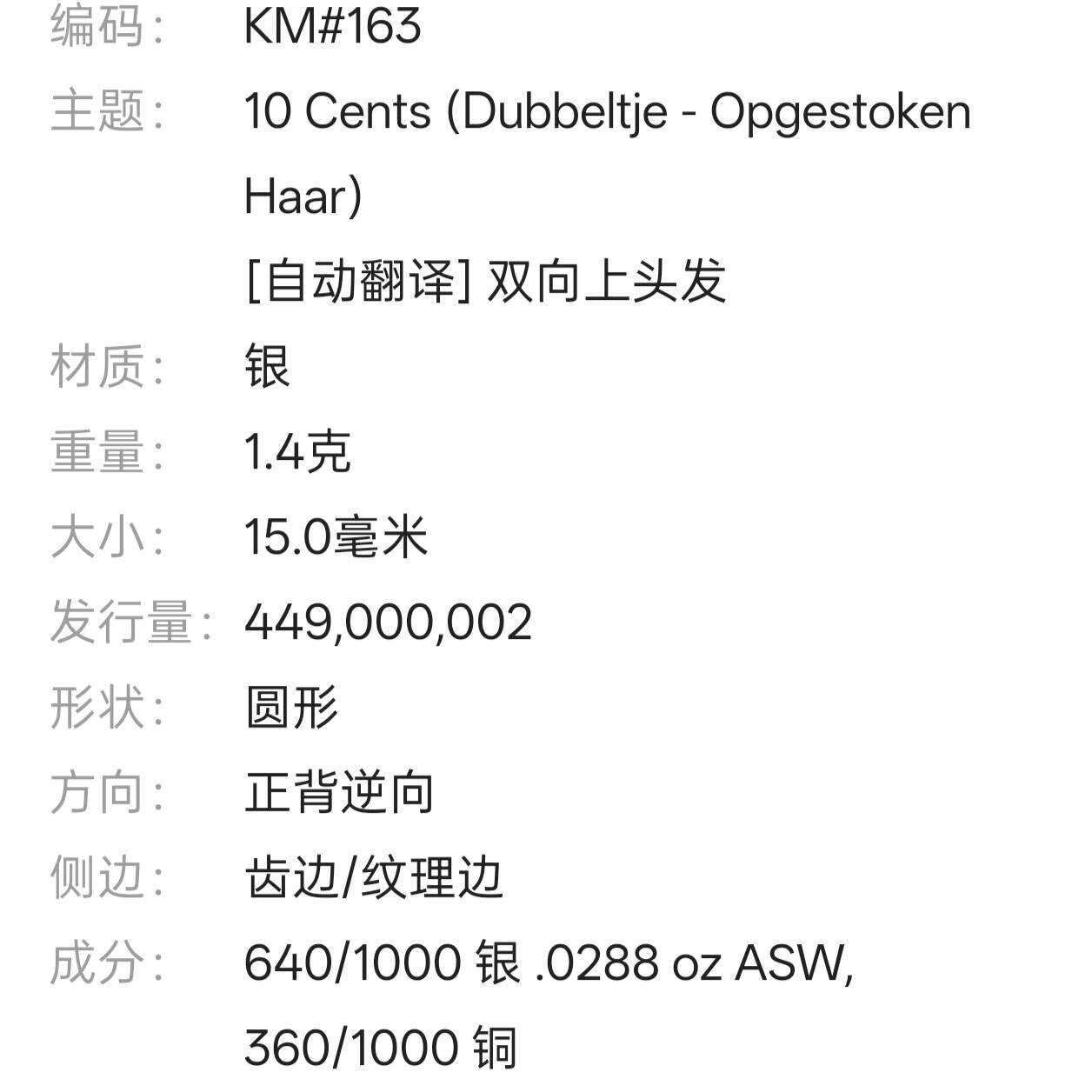 【春节前最后一拍，下一场3.3号】★第139加场★银币专场 不寄存，200包邮。不满200元，支付5元运费。《接受代拍 代送NGC评级》 48【无寄存】荷兰 1941年 10分 银币