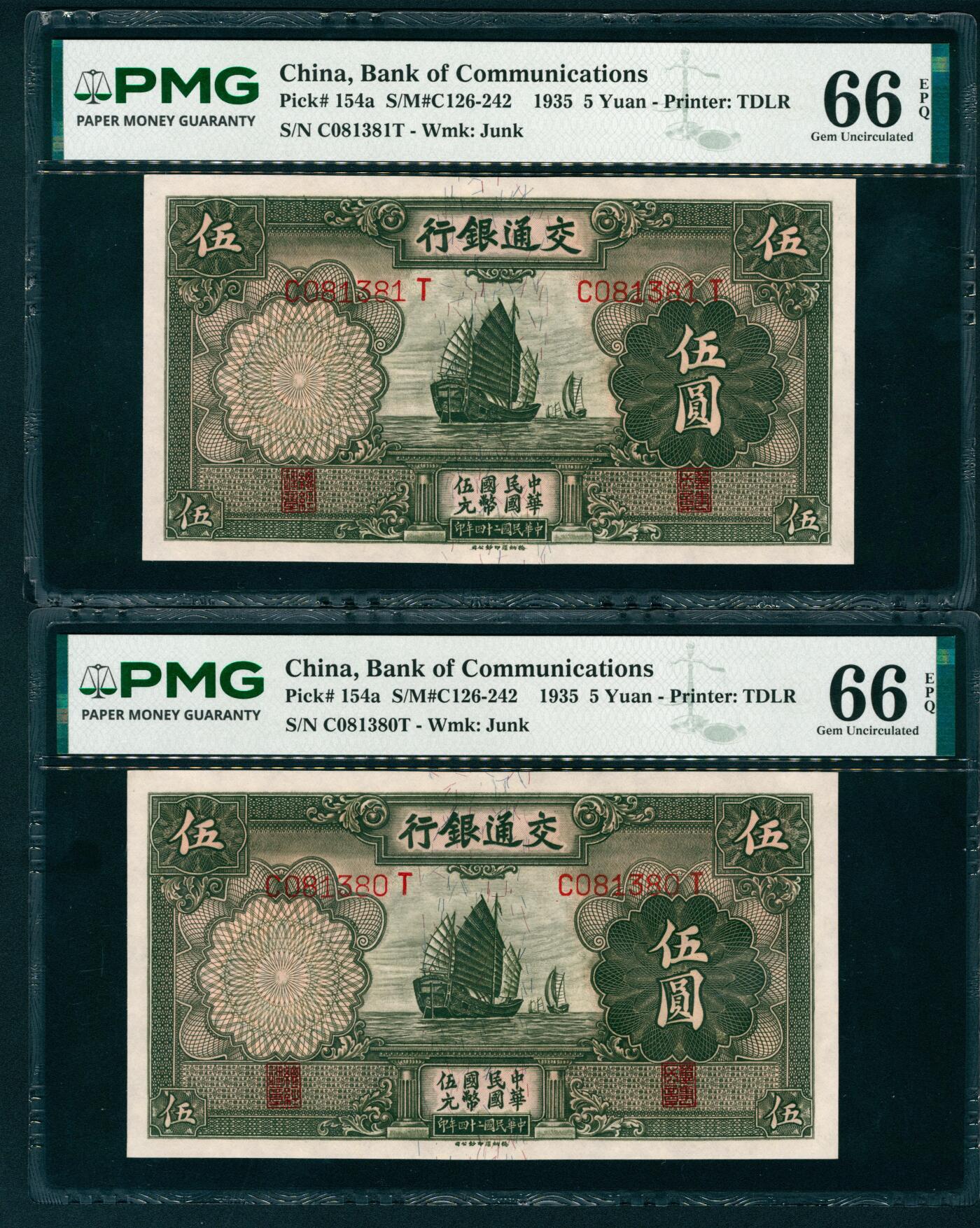 上海炎玺拍卖 玺纳祥瑞 民国二十四年交通银行伍圆2连号 PMG 66 EPQ