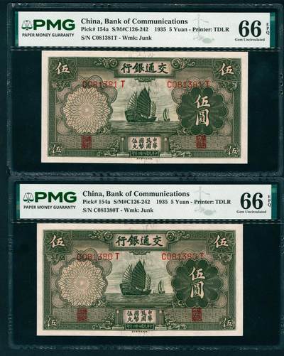 上海炎玺拍卖 玺纳祥瑞 - 民国二十四年交通银行伍圆2连号 PMG 66 EPQ