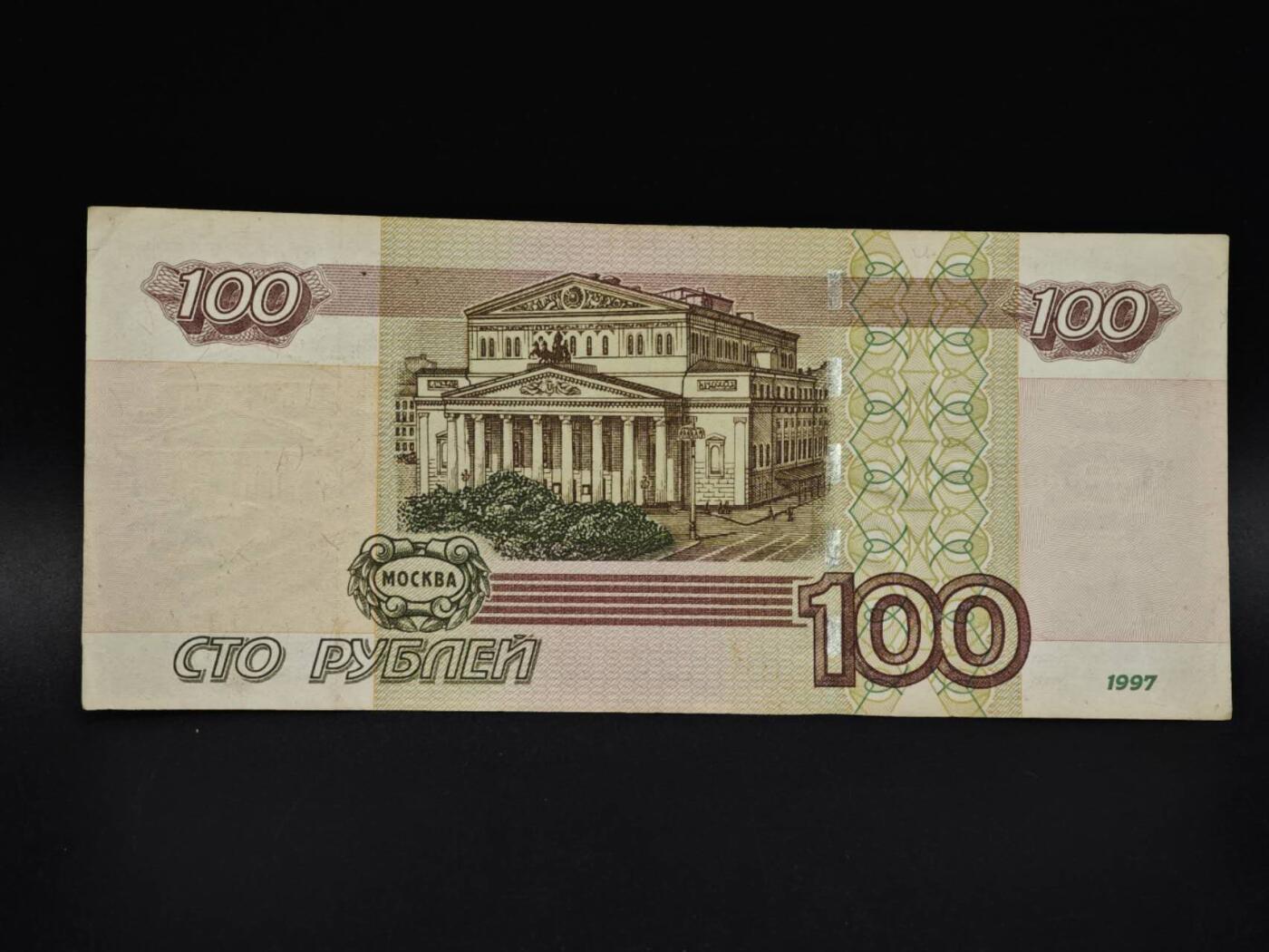 【淘币小摊】实时拍第八百五十九拍   无佣金福利纸币场   满百包邮可预留二周 每周一统一发货   俄罗斯100卢布纸币【有折】