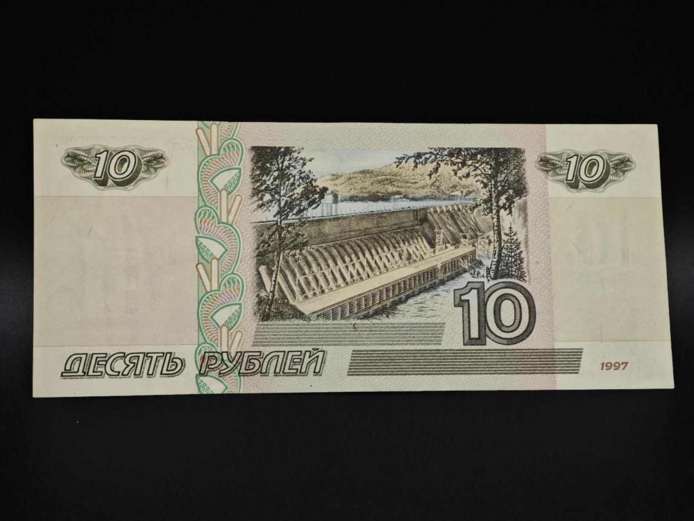 【淘币小摊】实时拍第八百五十九拍   无佣金福利纸币场   满百包邮可预留二周 每周一统一发货   俄罗斯10卢布纸币【有折】