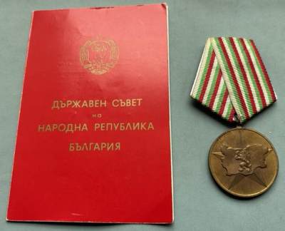 盛世勋华——号角文化勋章邮票专场拍卖第303期 - 保加利亚（社会主义）社会主义成立40周年纪念奖章 带实发证书