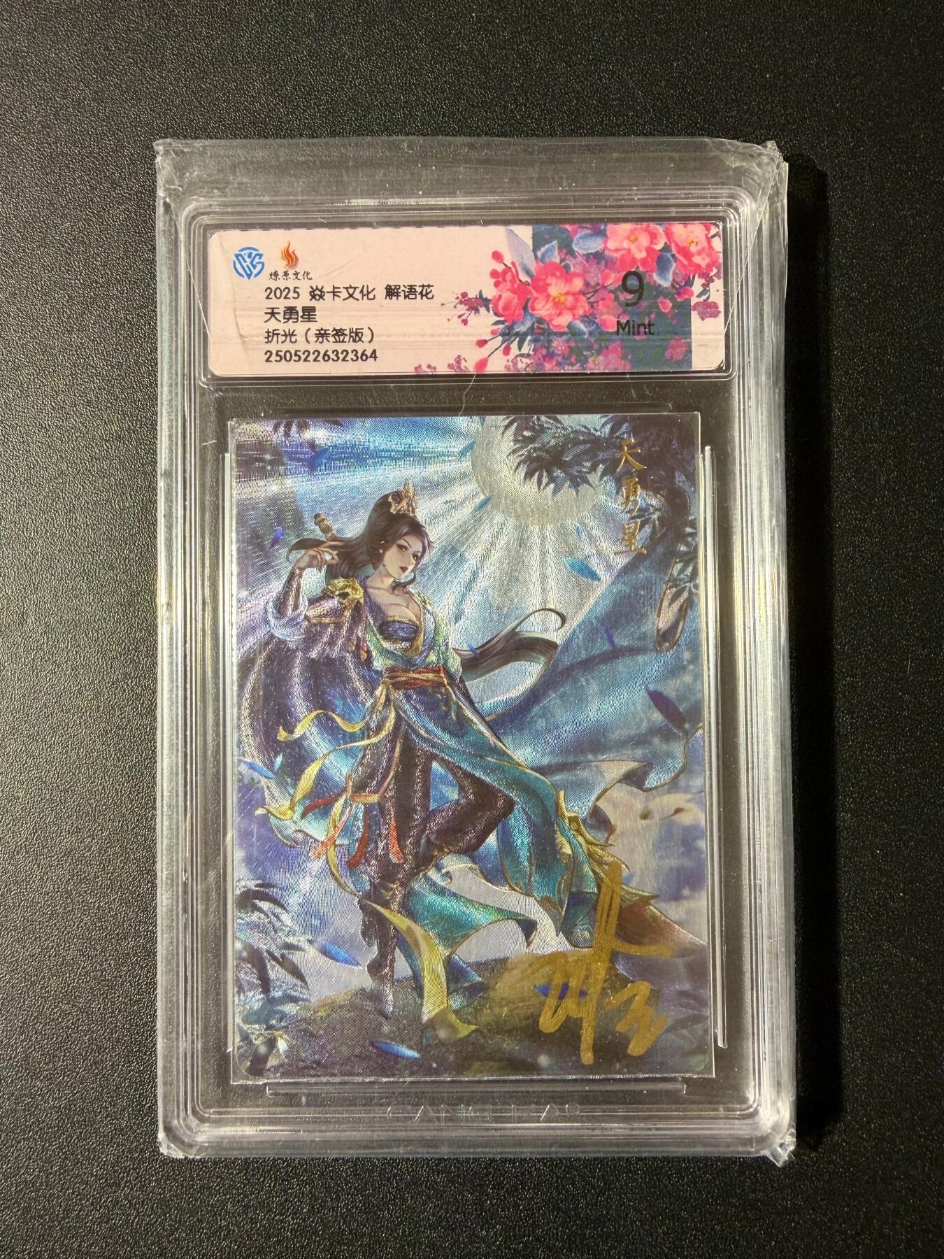 NO.23 好又多金牌大场，年前倒数第2期！每周一站式配齐，方便凑单！（周6晚8点截拍，卖家送拍0抽成！） 【亲签卡】炎卡 解花语 玲姐亲签 天勇星 粗闪 9分