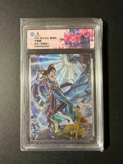 NO.23 好又多金牌大场，年前倒数第2期！每周一站式配齐，方便凑单！（周6晚8点截拍，卖家送拍0抽成！） - 【亲签卡】炎卡 解花语 玲姐亲签 天勇星 粗闪 9分