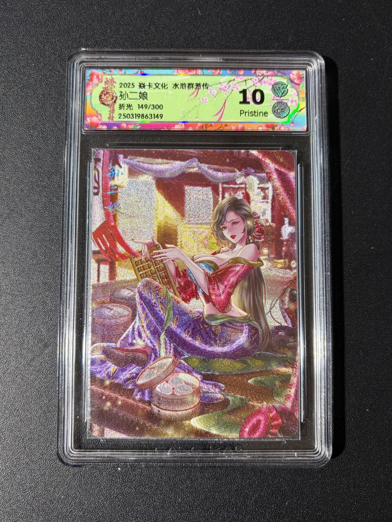 NO.23 好又多金牌大场，年前倒数第2期！每周一站式配齐，方便凑单！（周6晚8点截拍，卖家送拍0抽成！） 【149/300编】焱卡 水浒群芳传 玲姐 孙二娘 粗闪 10P