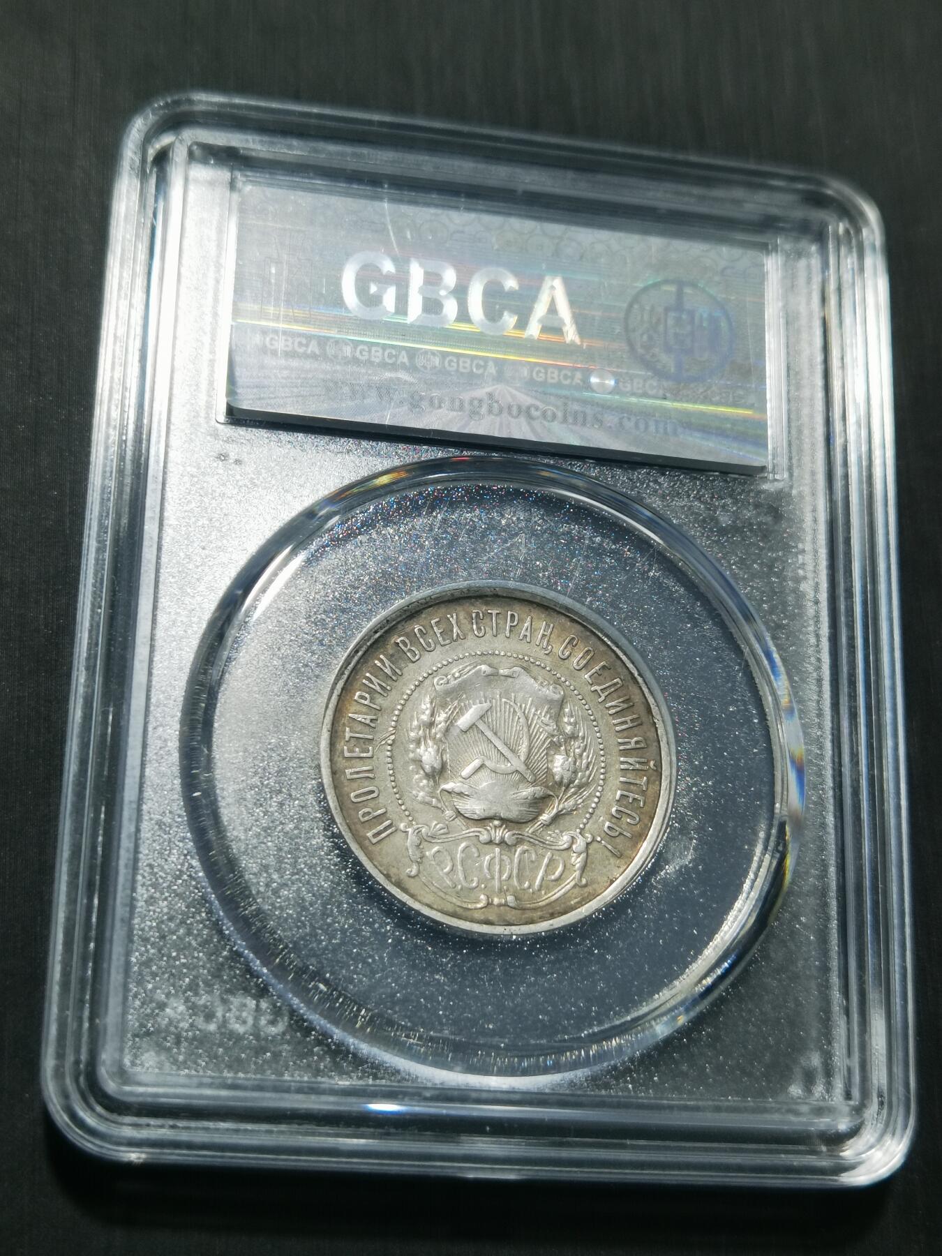 天下钱庄专场欢迎参拍 苏联五角星50戈比银币