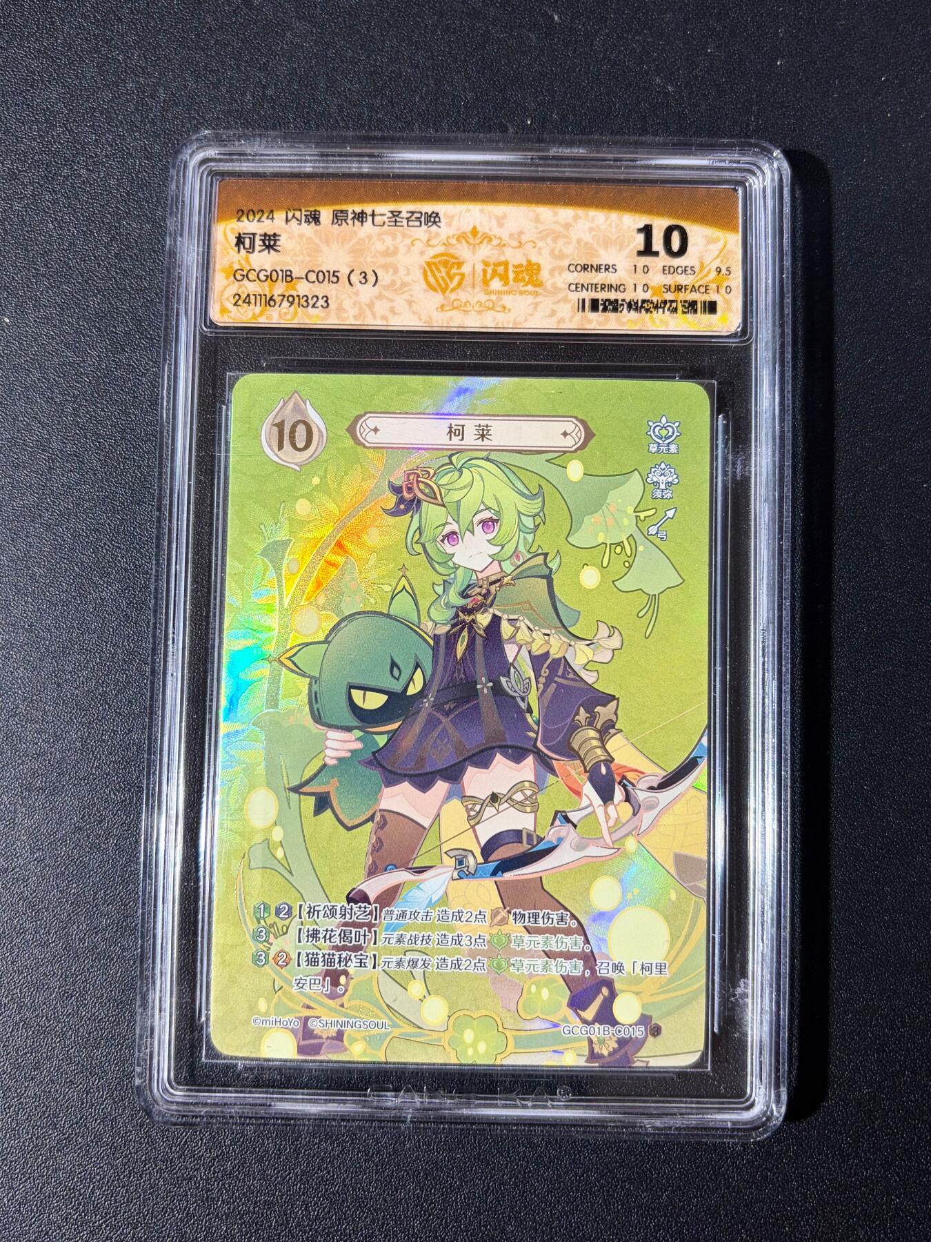 NO.23 好又多金牌大场，年前倒数第2期！每周一站式配齐，方便凑单！（周6晚8点截拍，卖家送拍0抽成！） 闪魂 原神七圣召唤 柯莱 10分