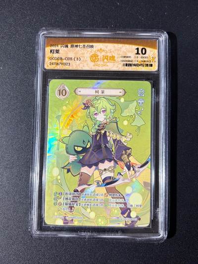 NO.23 好又多金牌大场，年前倒数第2期！每周一站式配齐，方便凑单！（周6晚8点截拍，卖家送拍0抽成！） - 闪魂 原神七圣召唤 柯莱 10分