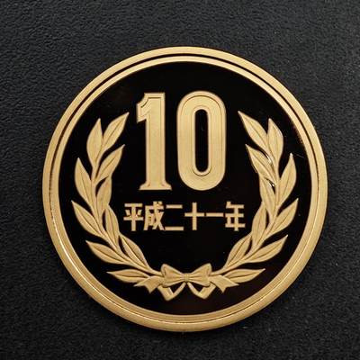 【淘币小摊】限时拍第八百五十八拍  散币场  满百包邮可预留两周  周一统一发货  - 日本平成二十一年十円精制铜币