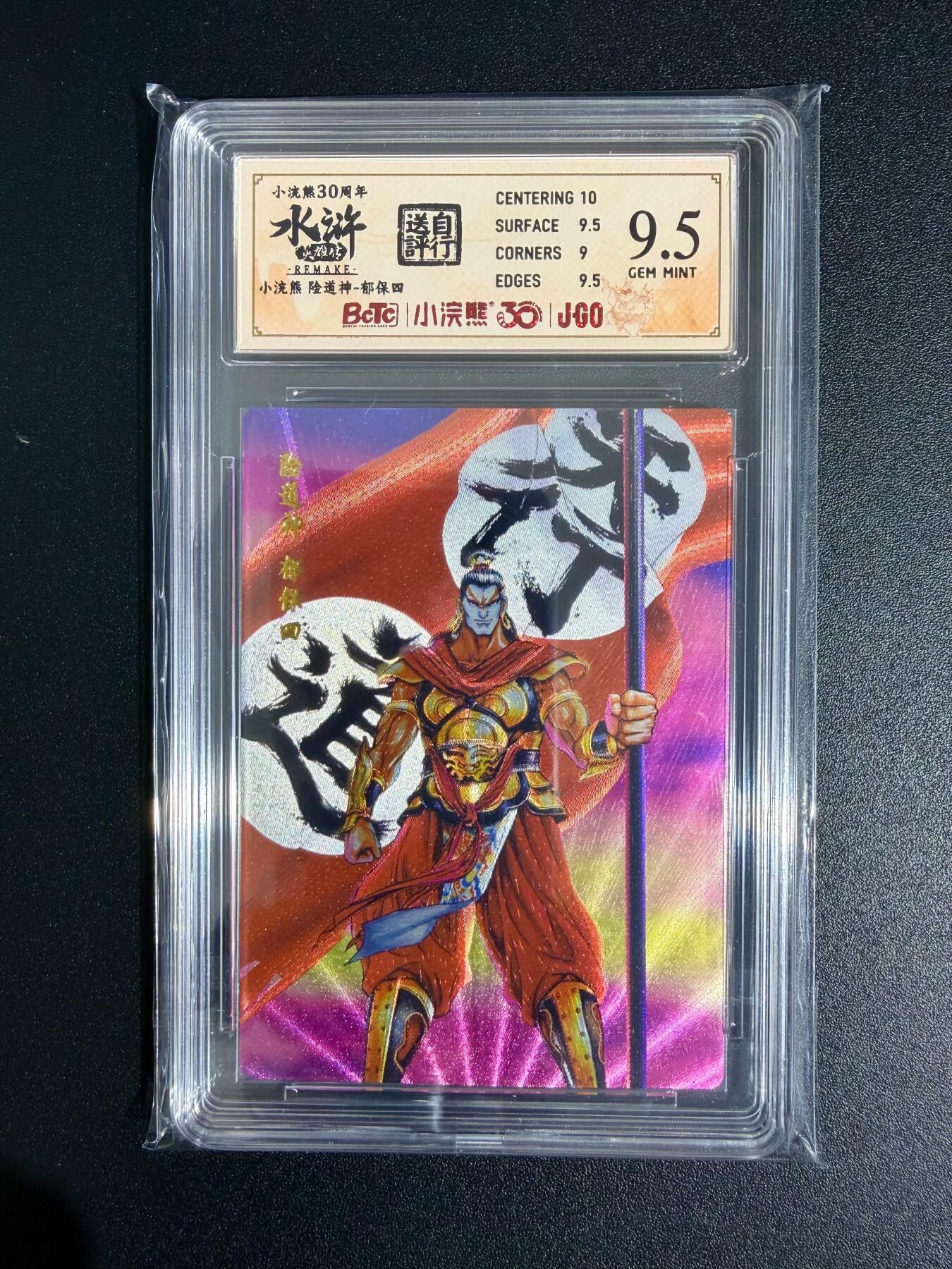 NO.23 好又多金牌大场，年前倒数第2期！每周一站式配齐，方便凑单！（周6晚8点截拍，卖家送拍0抽成！） 小浣熊30周年 水浒英雄传 李海生 险道神郁保四 大粗闪 自评级9.5G