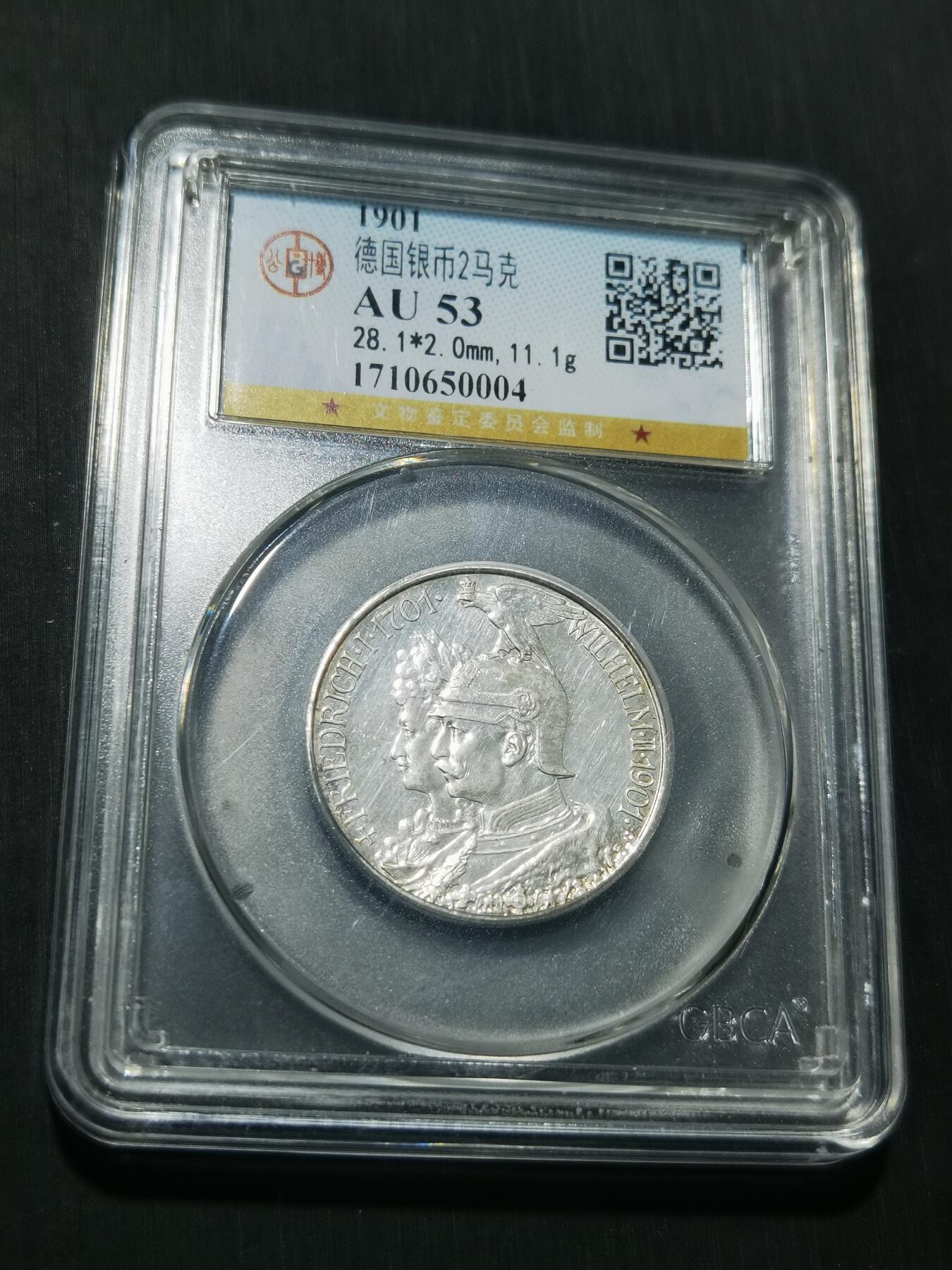 天下钱庄专场欢迎参拍 德国普鲁士建国200周年2马克银币