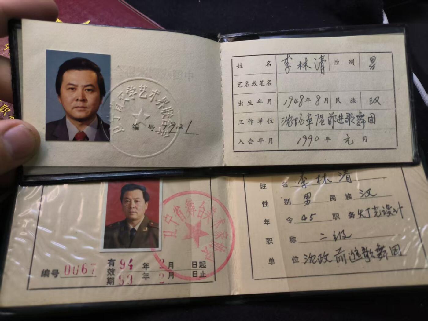 （店主清仓 大量自藏 制服徽章盛宴）罗岚⭐爱藏⭐甄选专拍第五场-分享拍场赚佣（实体经营） 沈阳军区歌舞团老艺术家李林清套证（5表彰 4证件）包括总政、沈阳军区在内各类表彰等