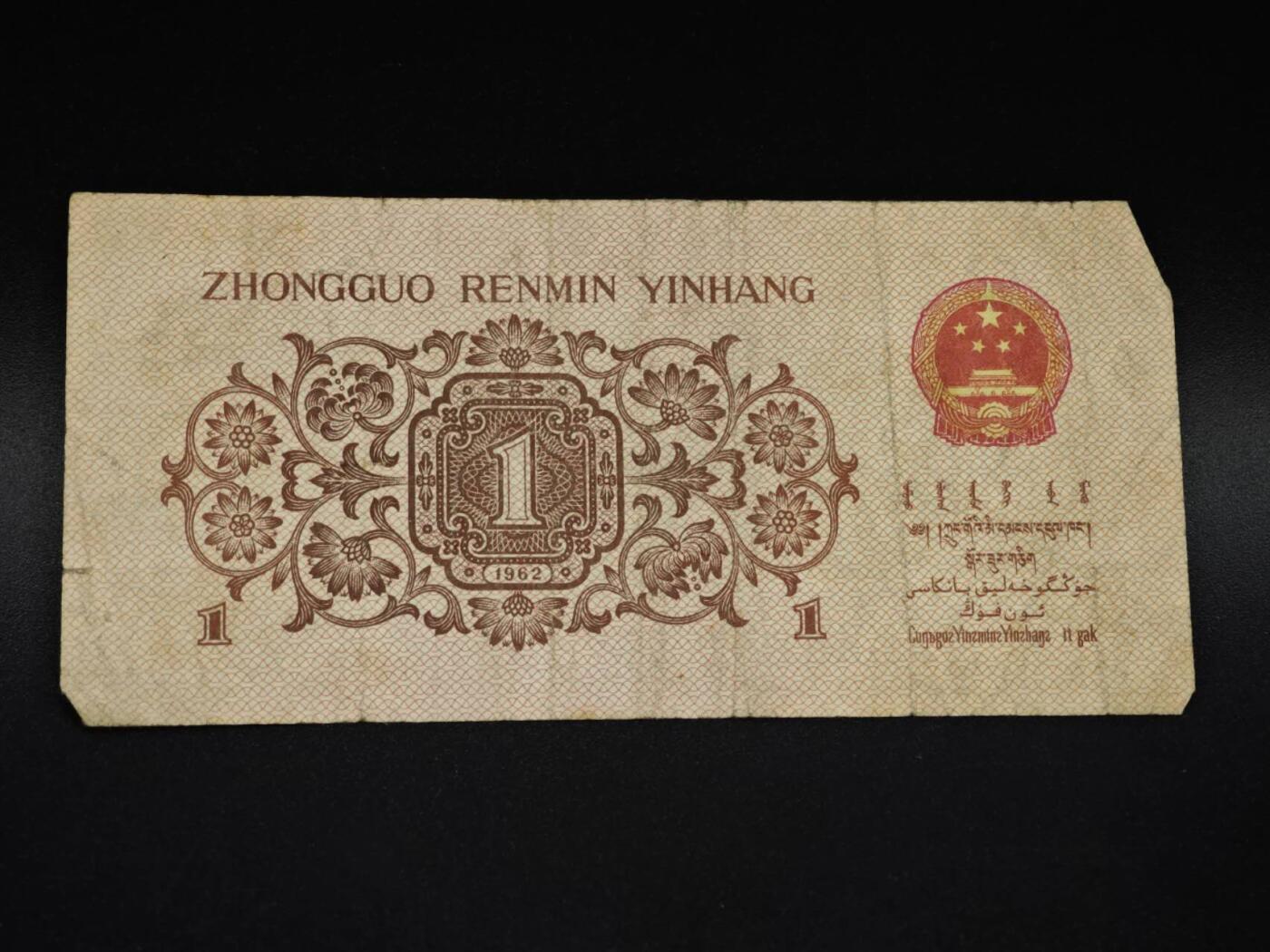 【淘币小摊】实时拍第八百五十九拍   无佣金福利纸币场   满百包邮可预留二周 每周一统一发货   三版壹角纸币【有折】