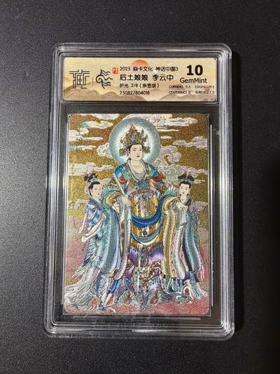 NO.23 好又多金牌大场，年前倒数第2期！每周一站式配齐，方便凑单！（周6晚8点截拍，卖家送拍0抽成！） - 【2/8编亲签】焱卡 神话3 李云中亲签 后土娘娘 折光 10G