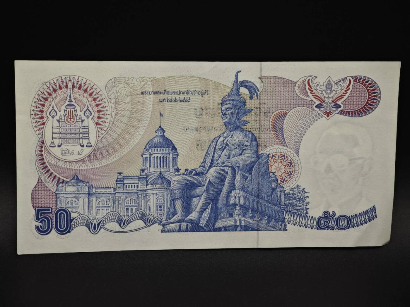 【淘币小摊】实时拍第八百五十九拍   无佣金福利纸币场   满百包邮可预留二周 每周一统一发货   泰国50泰铢纸币【有折】