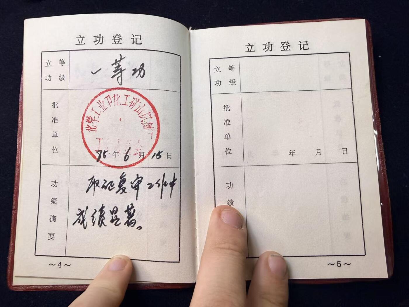 （店主清仓 大量自藏 制服徽章盛宴）罗岚⭐爱藏⭐甄选专拍第五场-分享拍场赚佣（实体经营） 立功手册--原主荣立一等功两次、二等功一次 少见