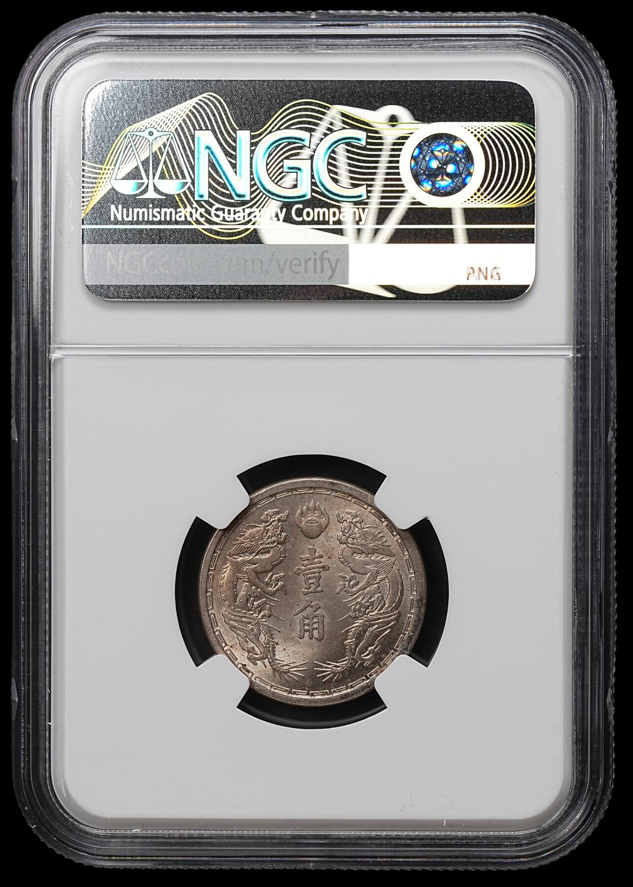 修遠堂世界钱币第103期 NGC MS64 大同三年双龙壹角