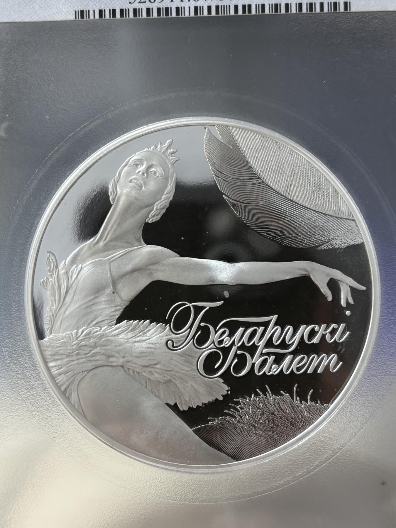 第190期拍卖 白俄罗斯2013年最美芭蕾舞5盎司纪念银币PCGS-PR67,999银