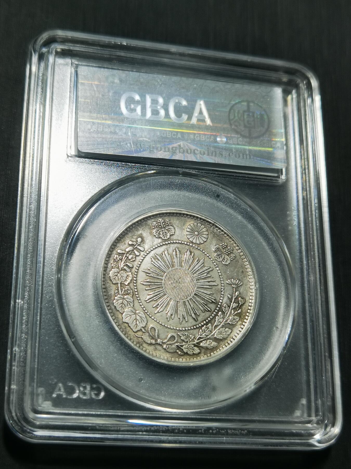 天下钱庄专场欢迎参拍 明治四年旭日龙五十钱银币