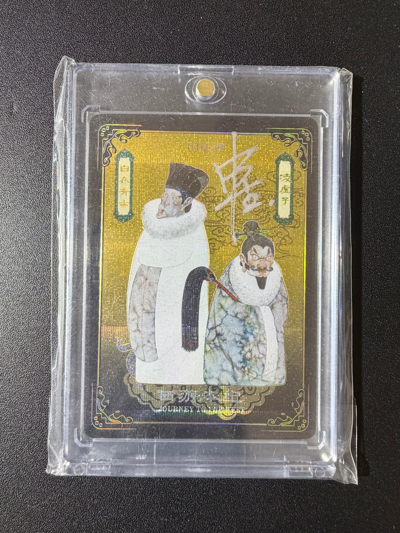 NO.23 好又多金牌大场，年前倒数第2期！每周一站式配齐，方便凑单！（周6晚8点截拍，卖家送拍0抽成！） 【亲签卡】万享 西游本纪 申杰亲签 白衣秀士 凌虚子