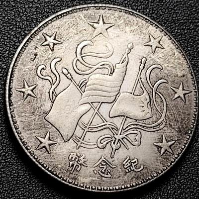 泉币菌-第180场- 精品福利场 - 纪念品 人物纪念 39.4mm