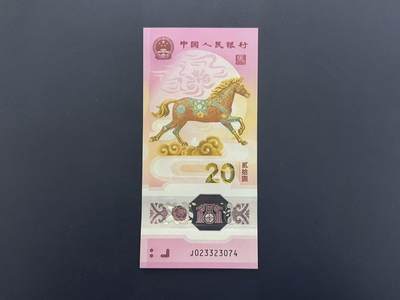 （自动截拍）PMG评级民国纸币专拍第20260201期，全场包邮 - 【乾奕收藏】2026年马年纪念钞贰拾圆，马钞单张，全新未流通，品相完好，适合收藏或送礼，包挂号信邮寄