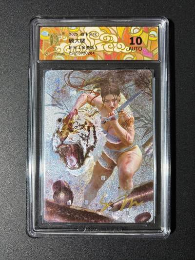 NO.23 好又多金牌大场，年前倒数第2期！每周一站式配齐，方便凑单！（周6晚8点截拍，卖家送拍0抽成！） - 【亲签卡】焱卡 人间传 刷子亲签 顾大嫂 粗闪 10AUTO