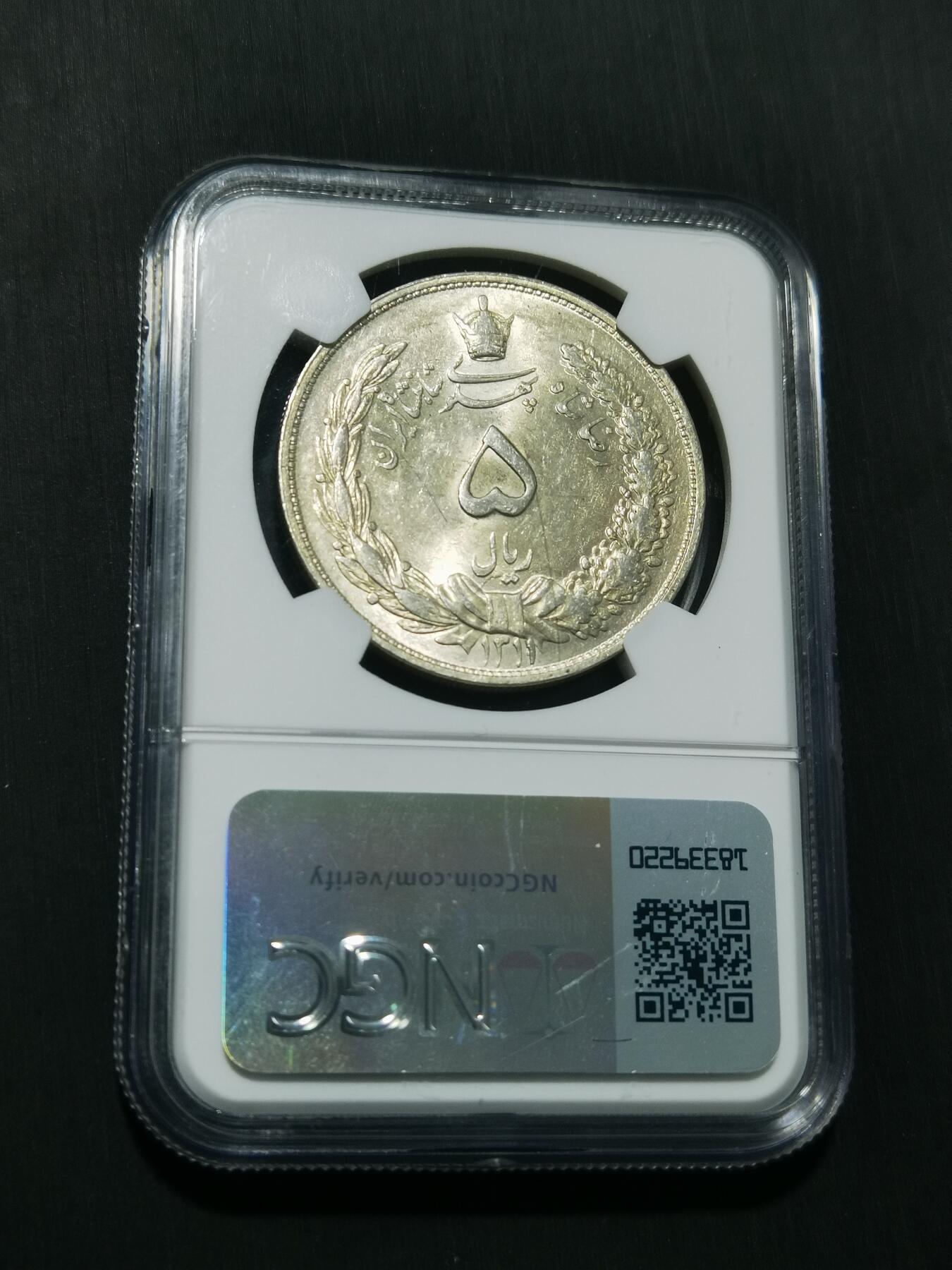 天下钱庄专场欢迎参拍 NGC MS62伊朗狮子弯刀银币