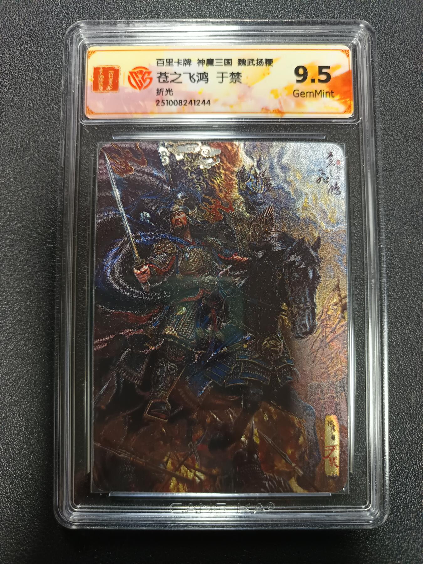 天玑星卡拍第167期《2.2周一截拍》持续收拍收评中 满赠卡需备注 百里卡牌 神魔三国 魏武扬鞭 苍之飞鸿 于禁 折光 CCG9.5