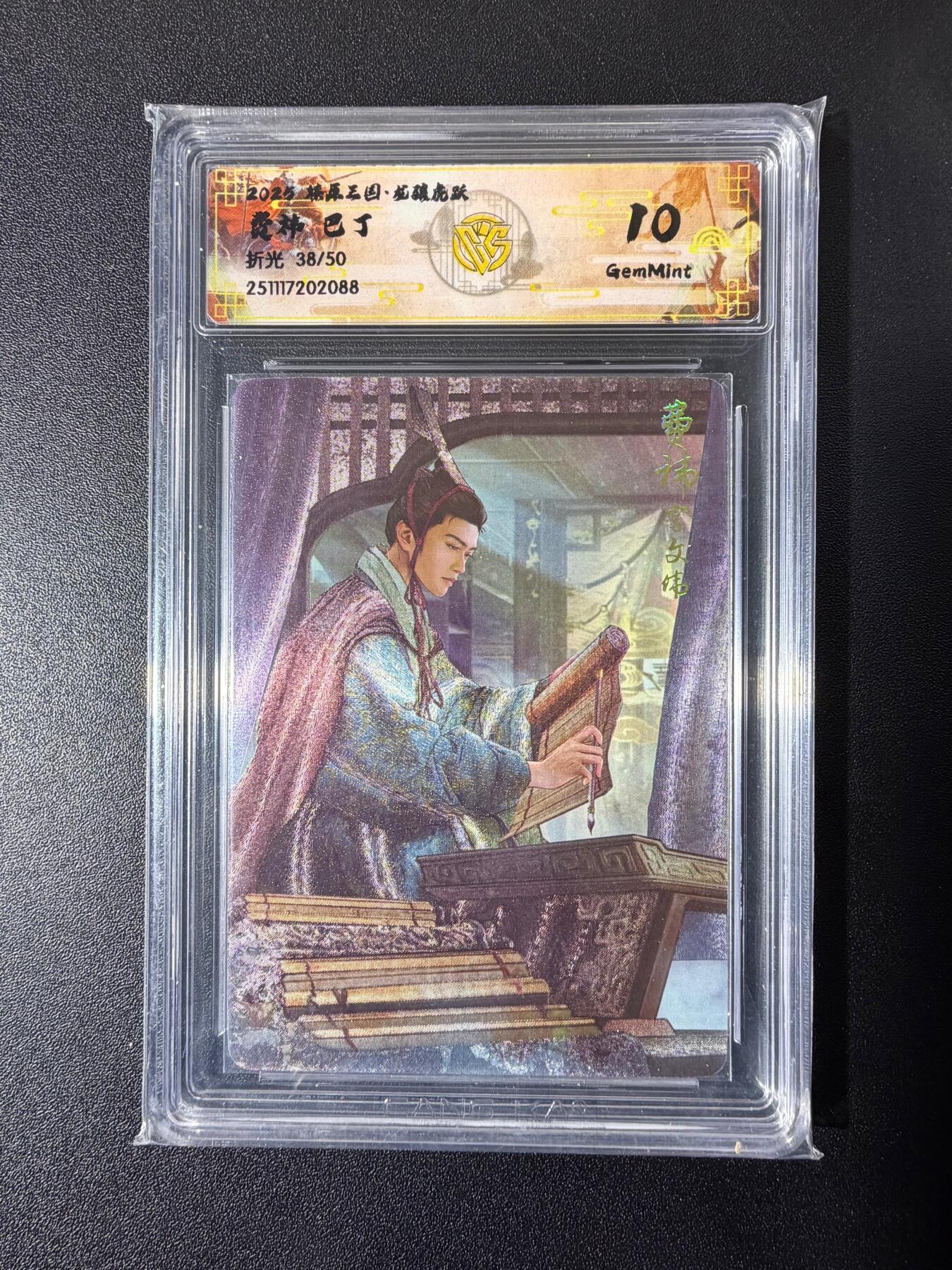 NO.23 好又多金牌大场，年前倒数第2期！每周一站式配齐，方便凑单！（周6晚8点截拍，卖家送拍0抽成！） 【38/50编】焱卡 燎原三国 龙骧虎跃 巴丁 费祎 折光 10g