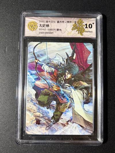 NO.23 好又多金牌大场，年前倒数第2期！每周一站式配齐，方便凑单！（周6晚8点截拍，卖家送拍0抽成！） - 【10星】焱卡 燎原三国 巴丁 太史慈 星光