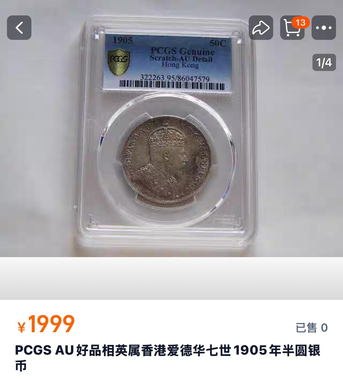 【金马踏春，泉马奔腾】2026 年新年贺岁场，（定于年初五接财神截拍）祝各位老板马到成功，马上有钱，愿岁岁平安喜乐顺遂 少见品种 1905 年英属香港爱德华七世香港半圆银币 PCGS 评级 AU55 分，整体币面干净丝滑，原汁原味的包浆，历史货币的里程碑，热门名誉品种