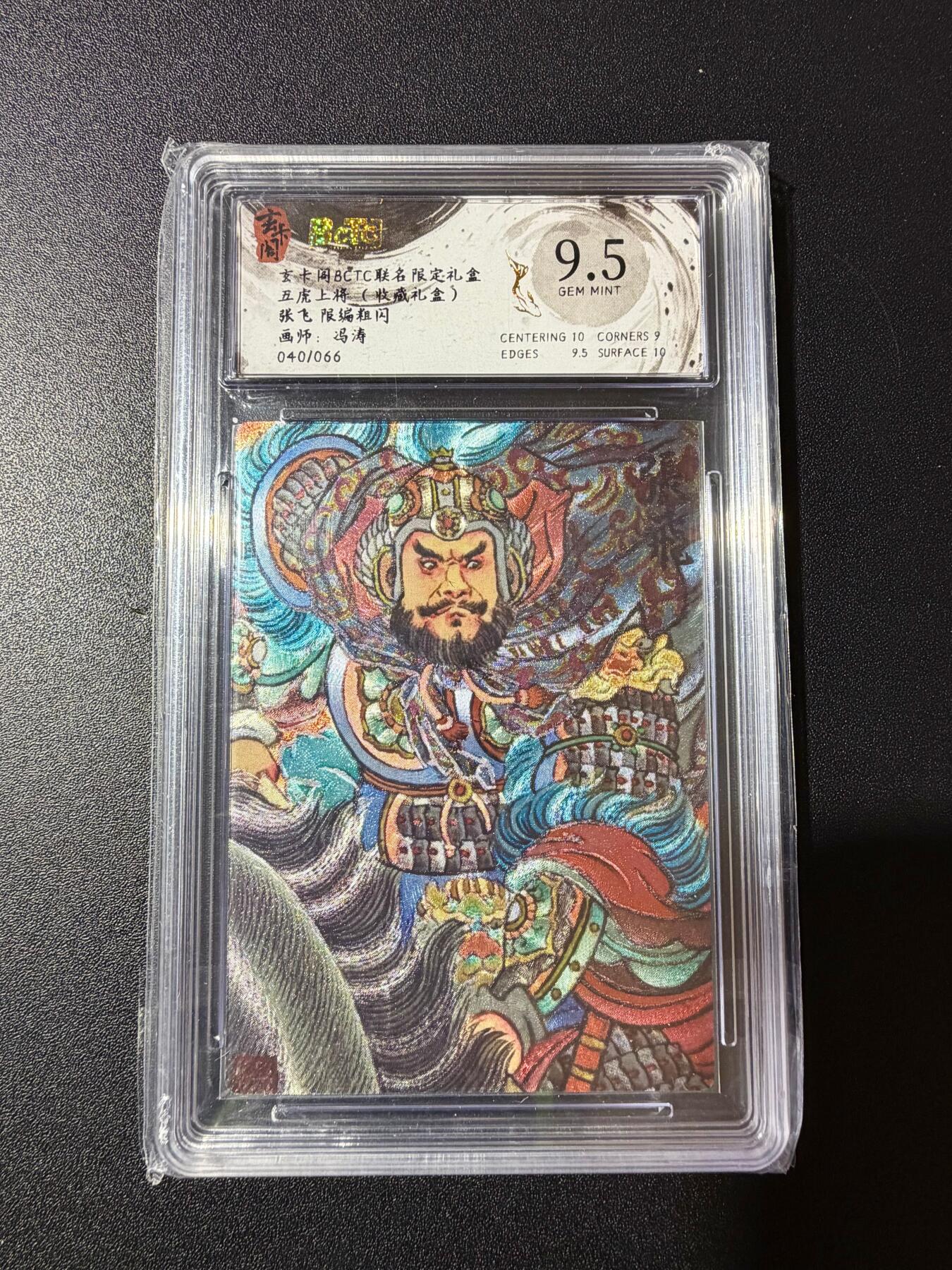 NO.23 好又多金牌大场，年前倒数第2期！每周一站式配齐，方便凑单！（周6晚8点截拍，卖家送拍0抽成！） 【40/66编】玄卡阁 五虎上将 冯涛 张飞 粗闪 9.5G