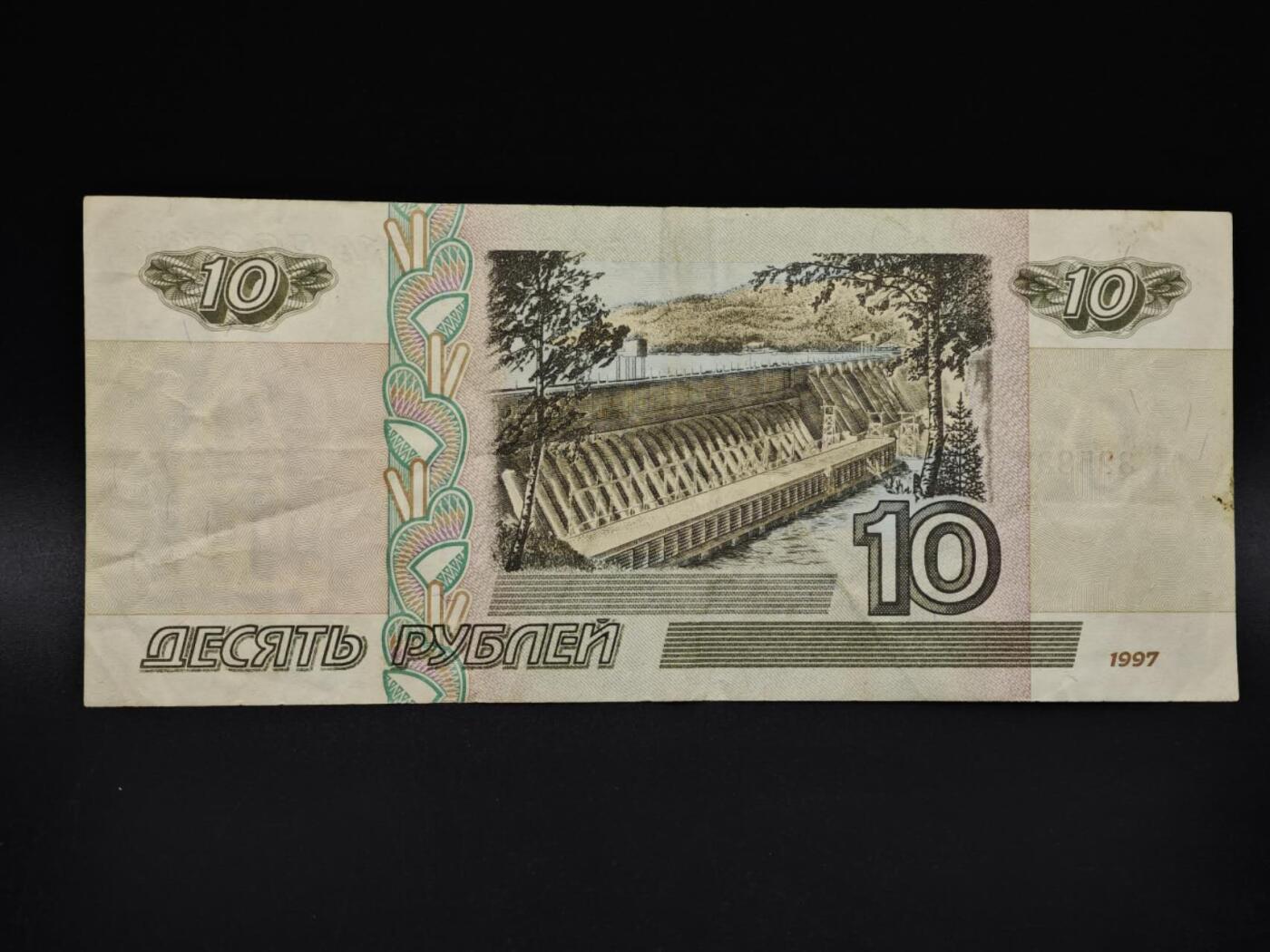 【淘币小摊】实时拍第八百五十九拍   无佣金福利纸币场   满百包邮可预留二周 每周一统一发货   俄罗斯10卢布纸币【有折】