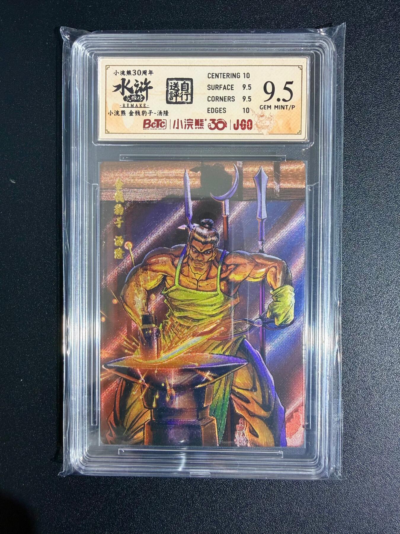 NO.23 好又多金牌大场，年前倒数第2期！每周一站式配齐，方便凑单！（周6晚8点截拍，卖家送拍0抽成！） 小浣熊30周年 水浒英雄传 李海生 金钱豹子汤隆 大粗闪 自评级9.5G/P