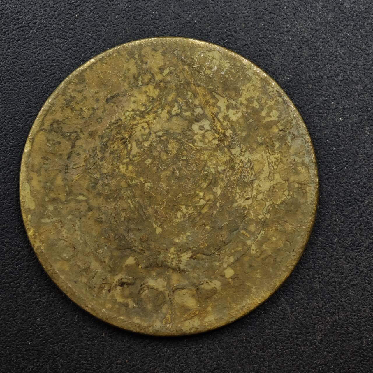 【淘币小摊】限时拍第八百五十八拍  散币场  满百包邮可预留两周  周一统一发货  苏联1930年5戈比铜币