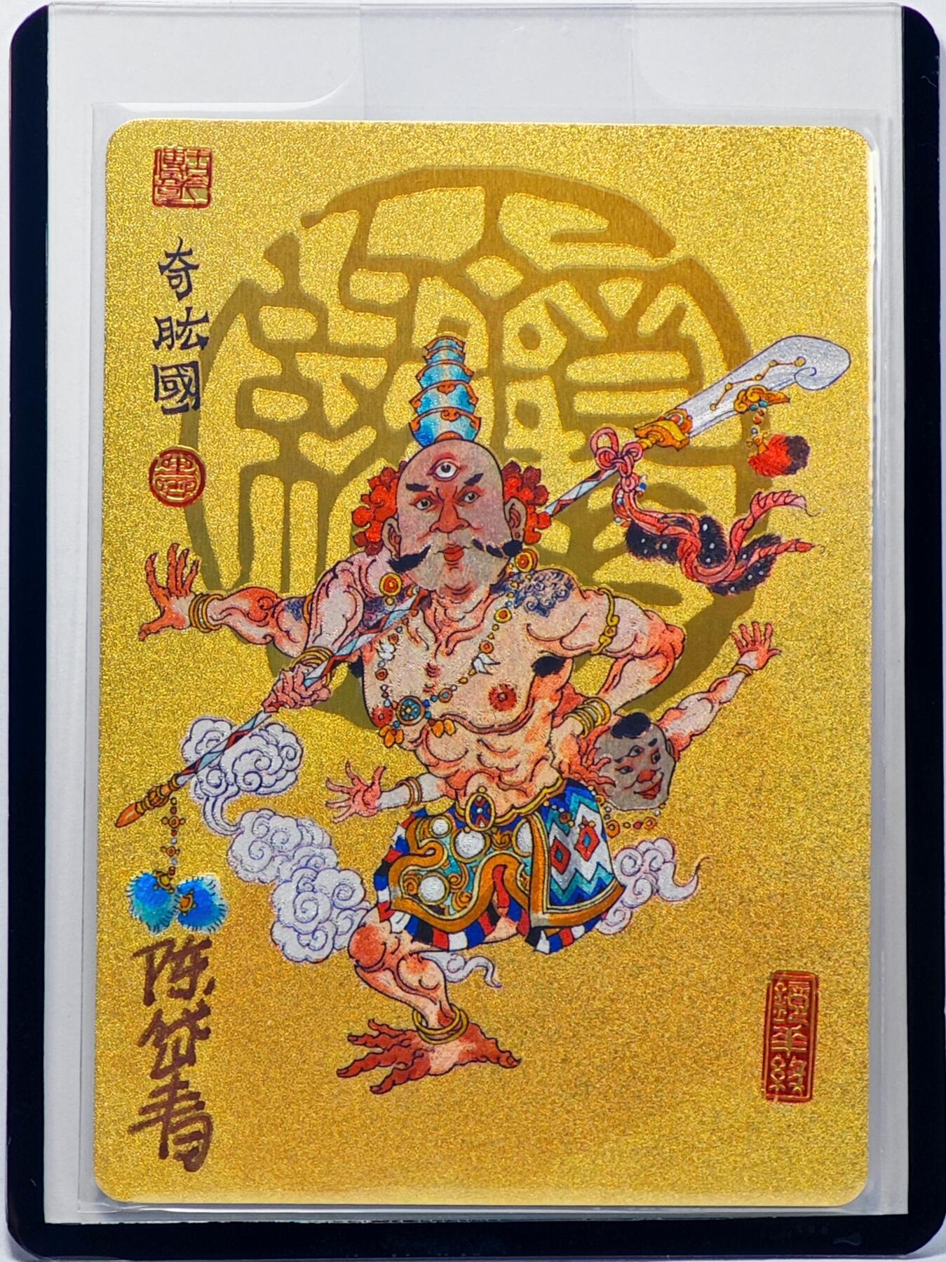 白泽拍卖卡牌手绘专场第32期（愿得长如此 年年物侯新） 2023 镜花缘 陈岱青绘 奇肱国  陈岱青亲签 粗闪 卡夹封装