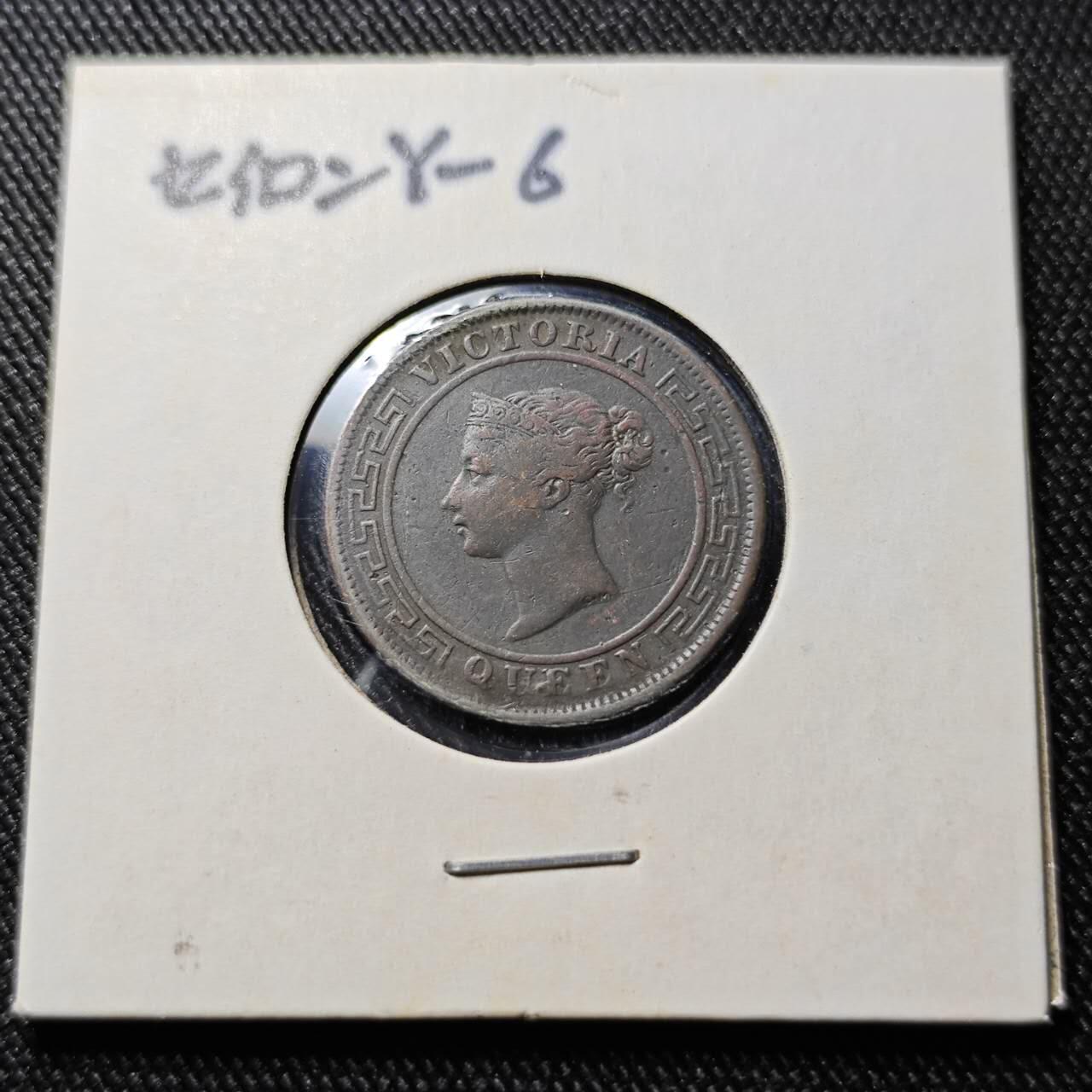 KK钱币收藏小铺  第398期 百期特拍（四拍之二） 2月预留时间 周末发货  1970英属锡兰维多利亚女王1分铜币