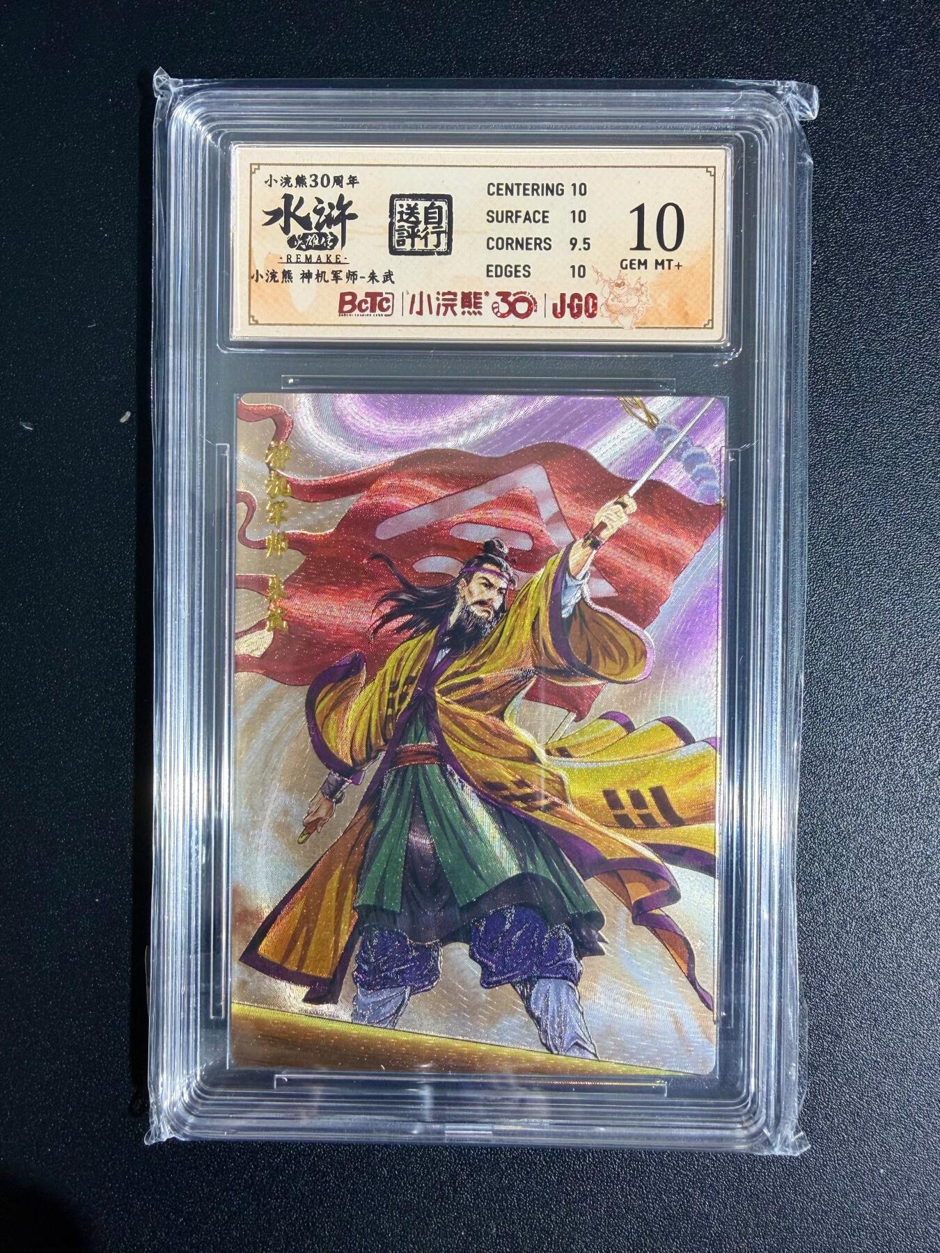 NO.23 好又多金牌大场，年前倒数第2期！每周一站式配齐，方便凑单！（周6晚8点截拍，卖家送拍0抽成！） 小浣熊30周年 水浒英雄传 李海生 神机军师朱武 大粗闪 自评级10G+