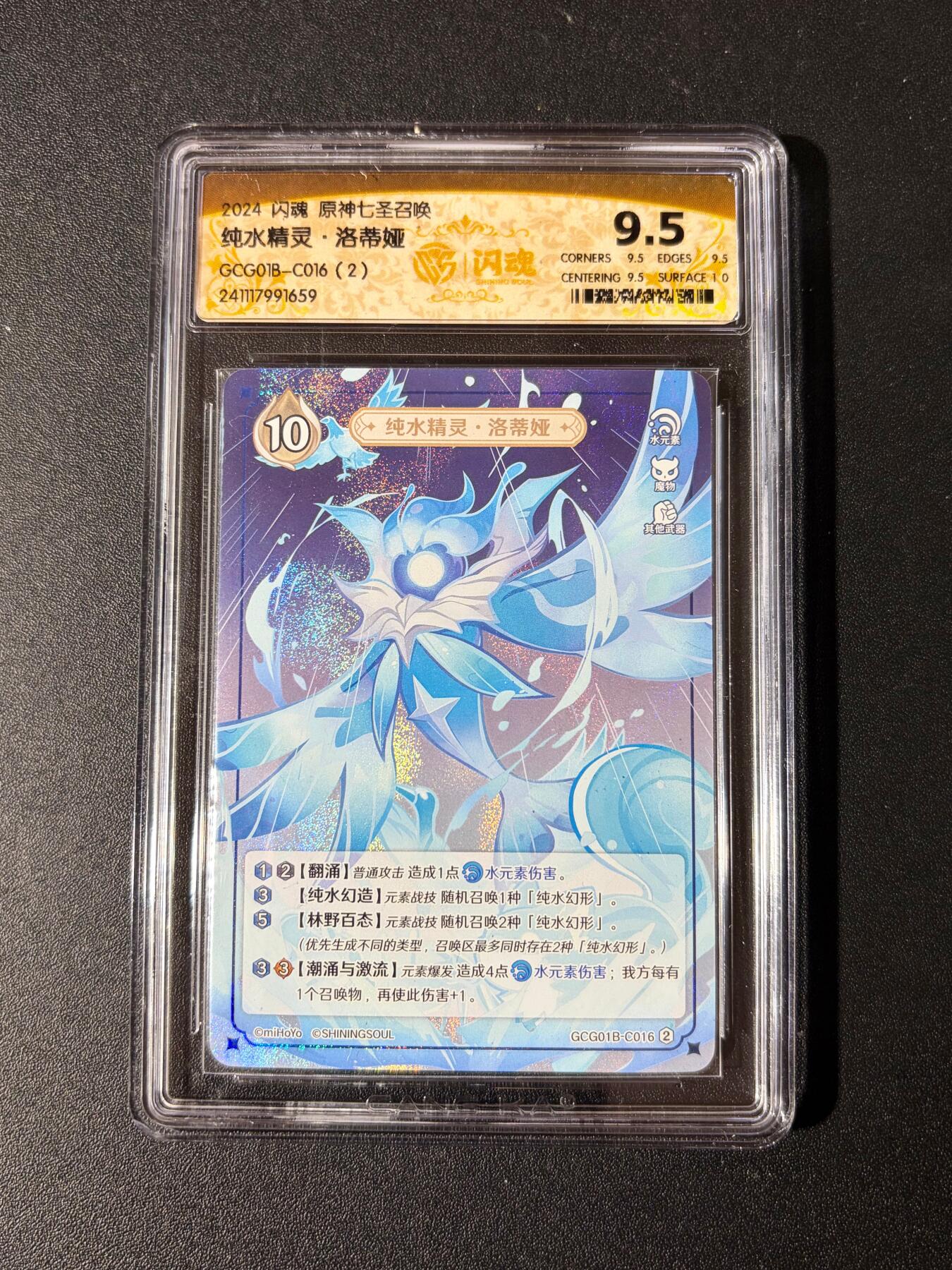 NO.23 好又多金牌大场，年前倒数第2期！每周一站式配齐，方便凑单！（周6晚8点截拍，卖家送拍0抽成！） 闪魂 原神七圣召唤 洛蒂娅 9.5分