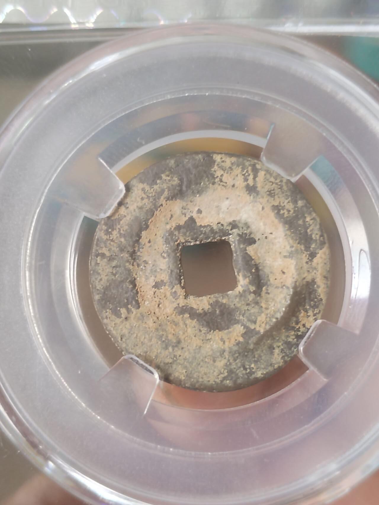 硬币 纪念币 评级币专场